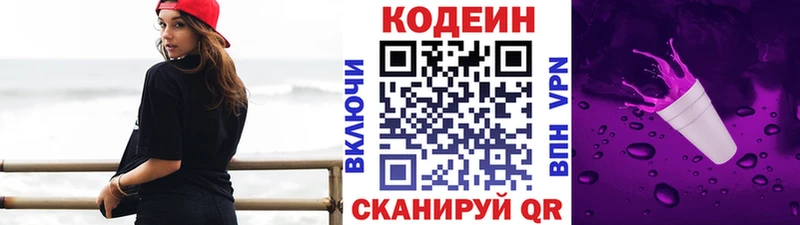Кодеин напиток Lean (лин)  Липки 